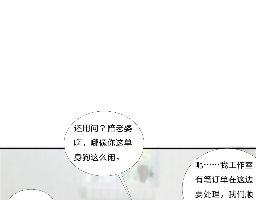 《飞行星球》第60话 送花 第17页