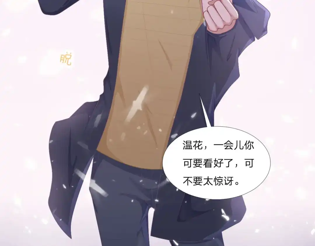 《飞行星球》第60话 送花 第42页