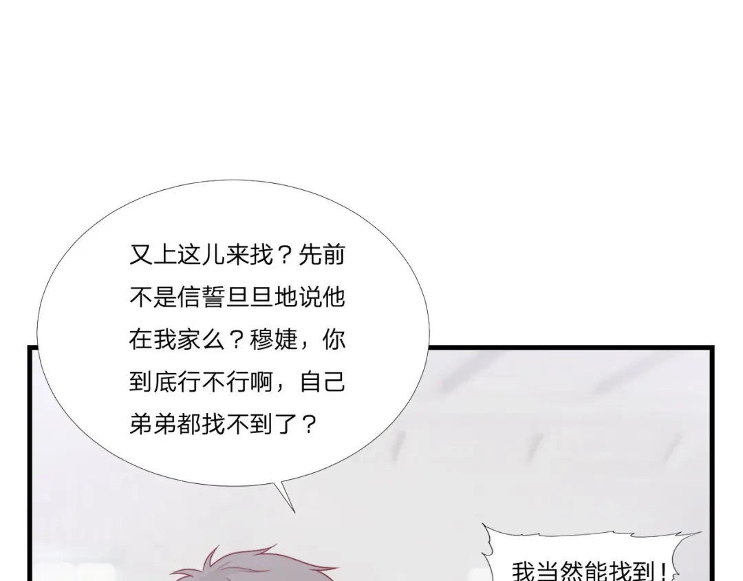 《飞行星球》第60话 送花 第27页