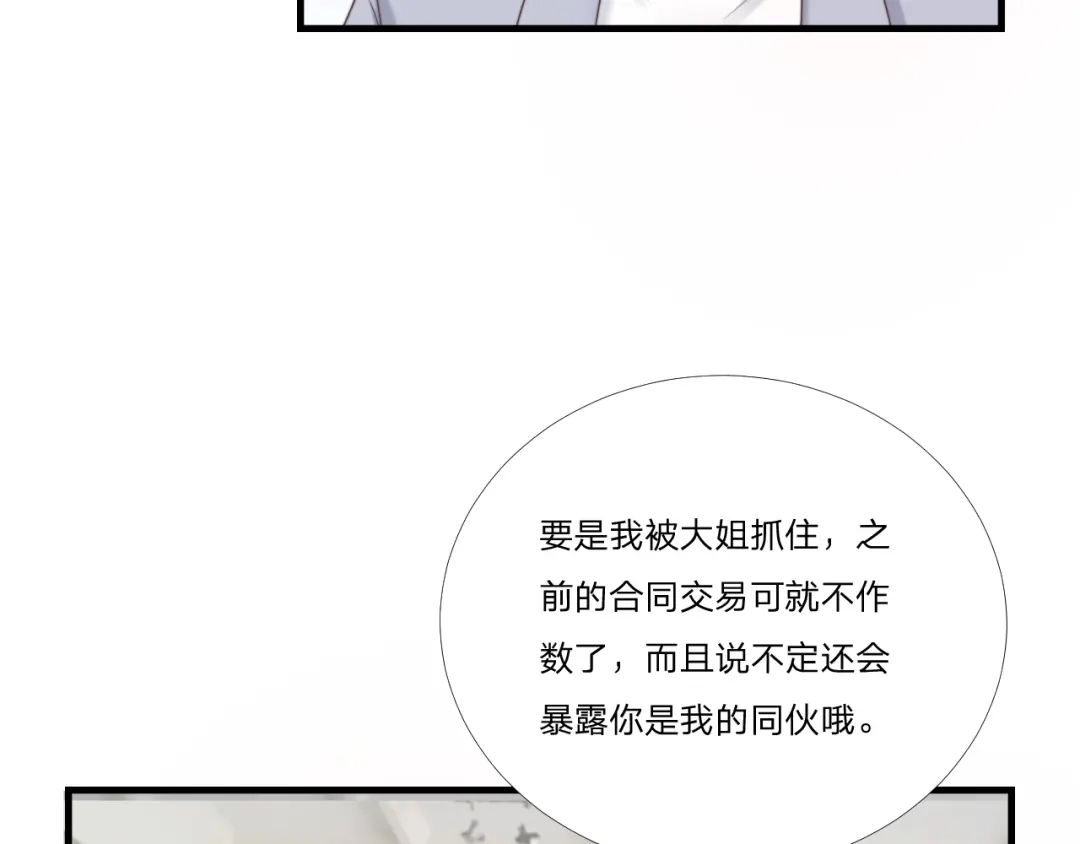 《飞行星球》第60话 送花 第8页