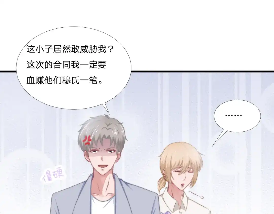 《飞行星球》第60话 送花 第11页