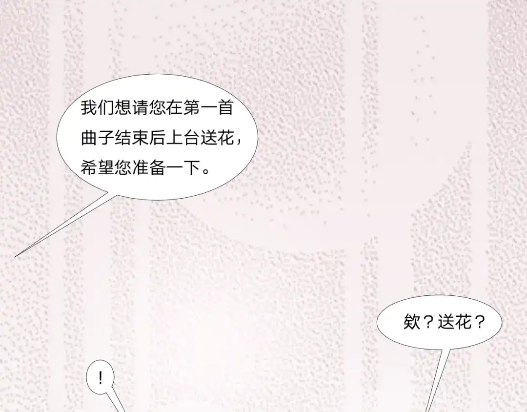 《飞行星球》第60话 送花 第66页