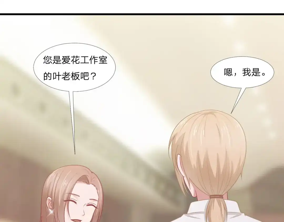 《飞行星球》第60话 送花 第64页