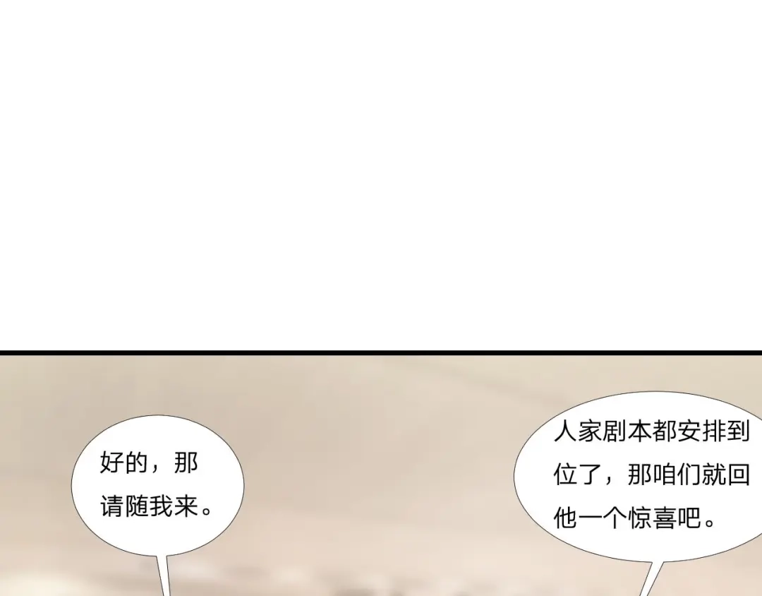 《飞行星球》第61话 他是我的 第11页