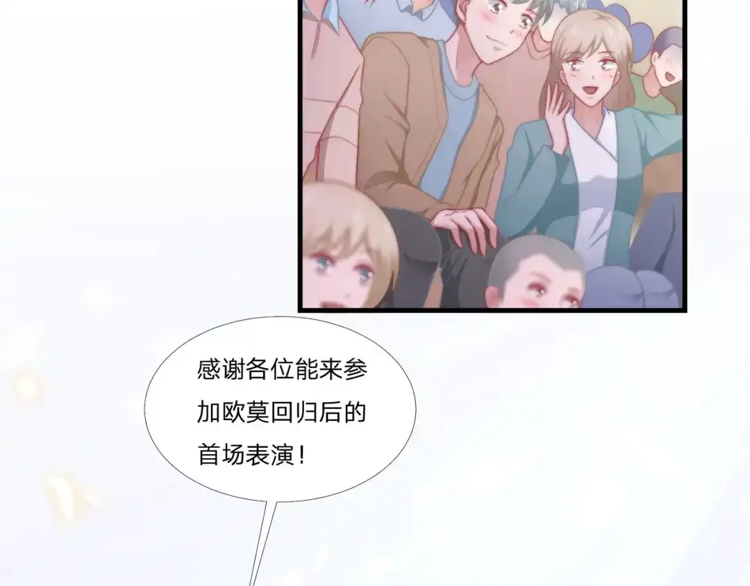 《飞行星球》第61话 他是我的 第17页