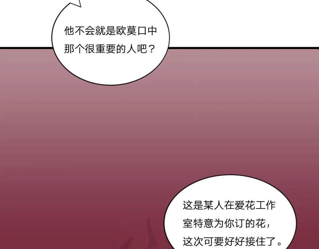 《飞行星球》第61话 他是我的 第58页