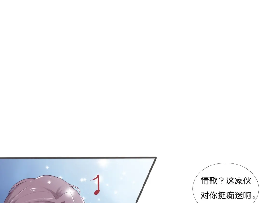 《飞行星球》第61话 他是我的 第31页