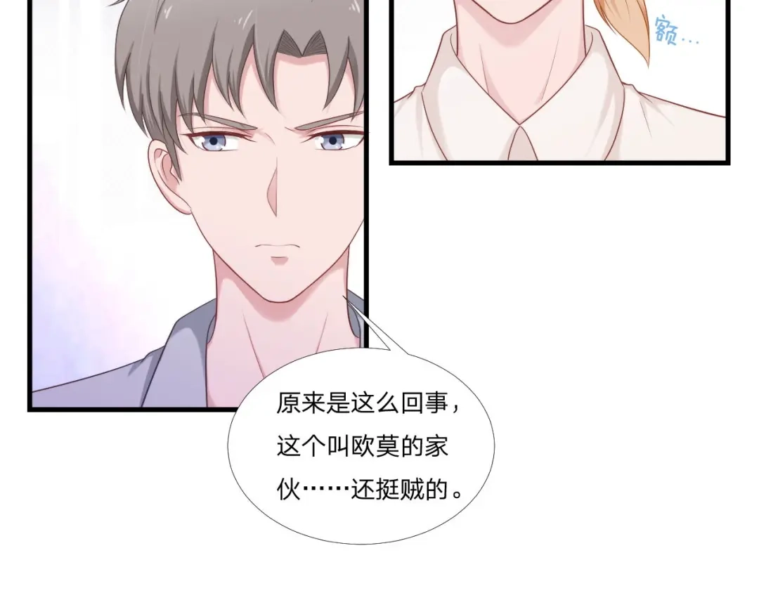 《飞行星球》第61话 他是我的 第4页
