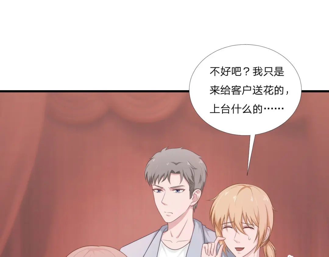 《飞行星球》第61话 他是我的 第1页