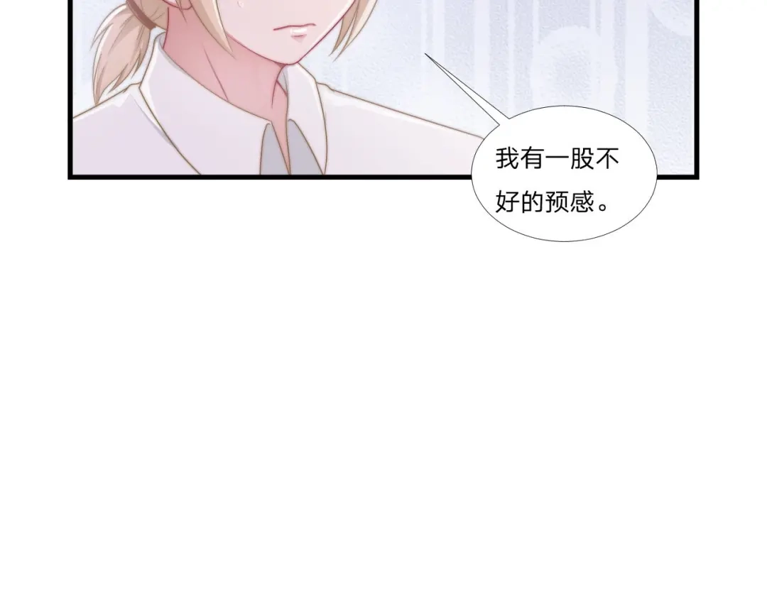 《飞行星球》第61话 他是我的 第14页