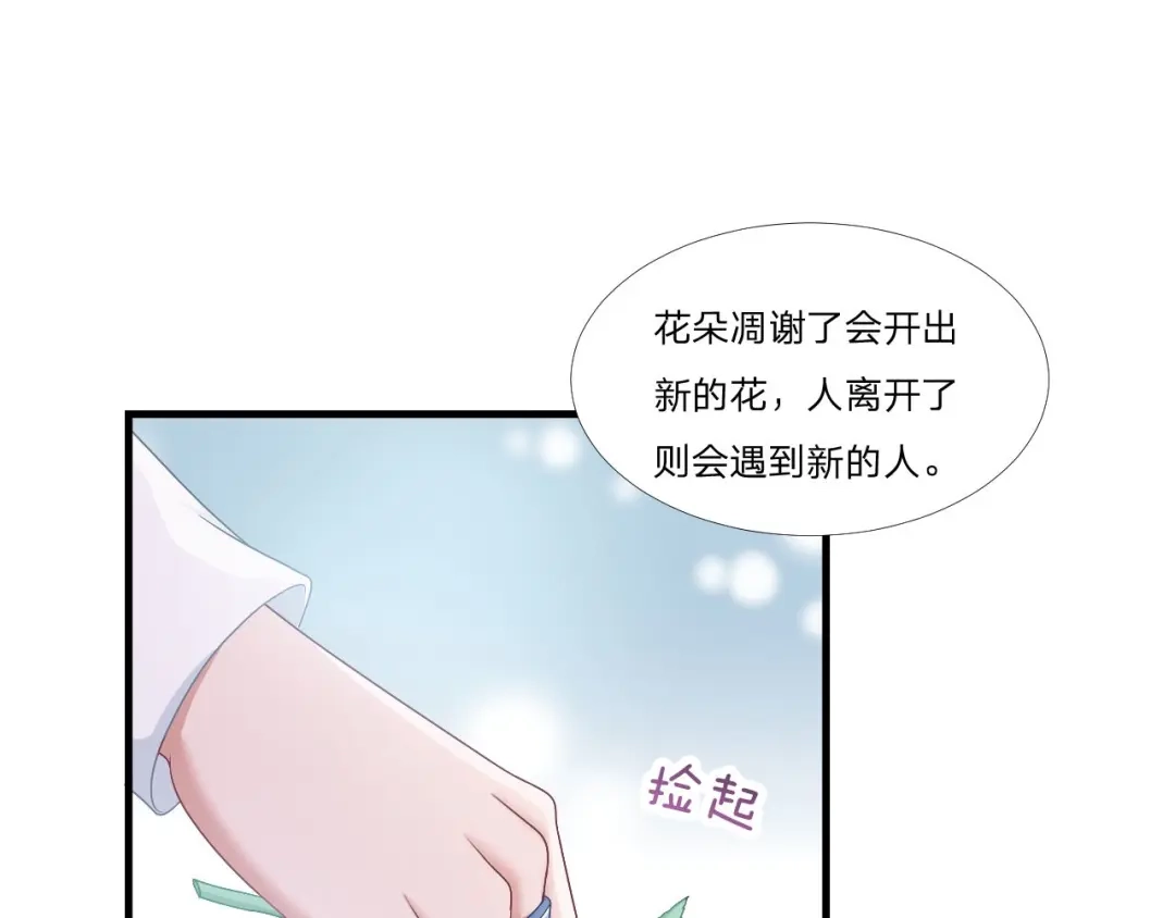 《飞行星球》第62话 一直在等的人 第19页