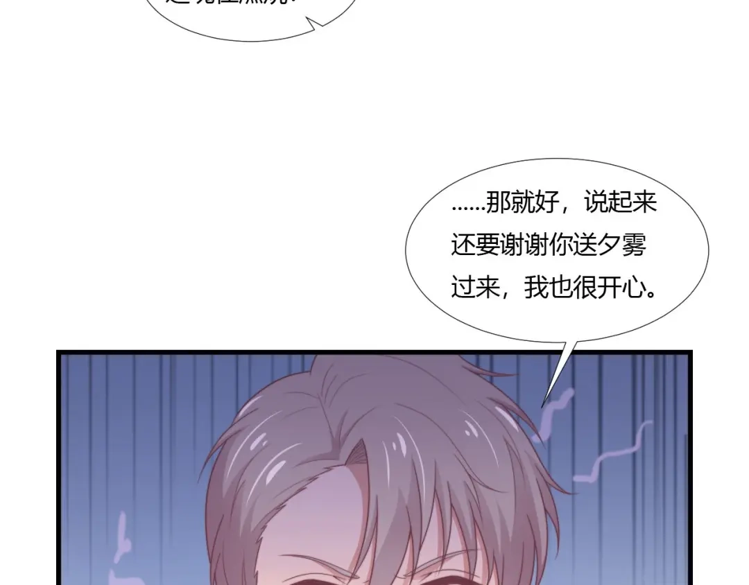 《飞行星球》第64话 完美落幕 第5页