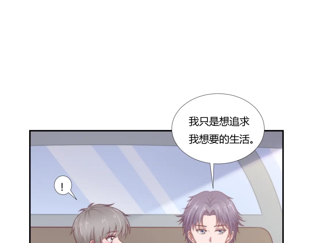 《飞行星球》第65话 都是你的 第21页
