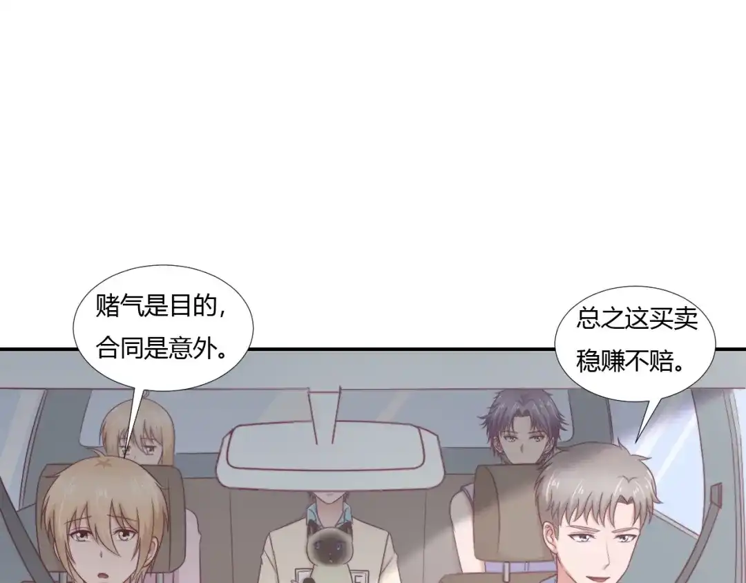 《飞行星球》第65话 都是你的 第12页