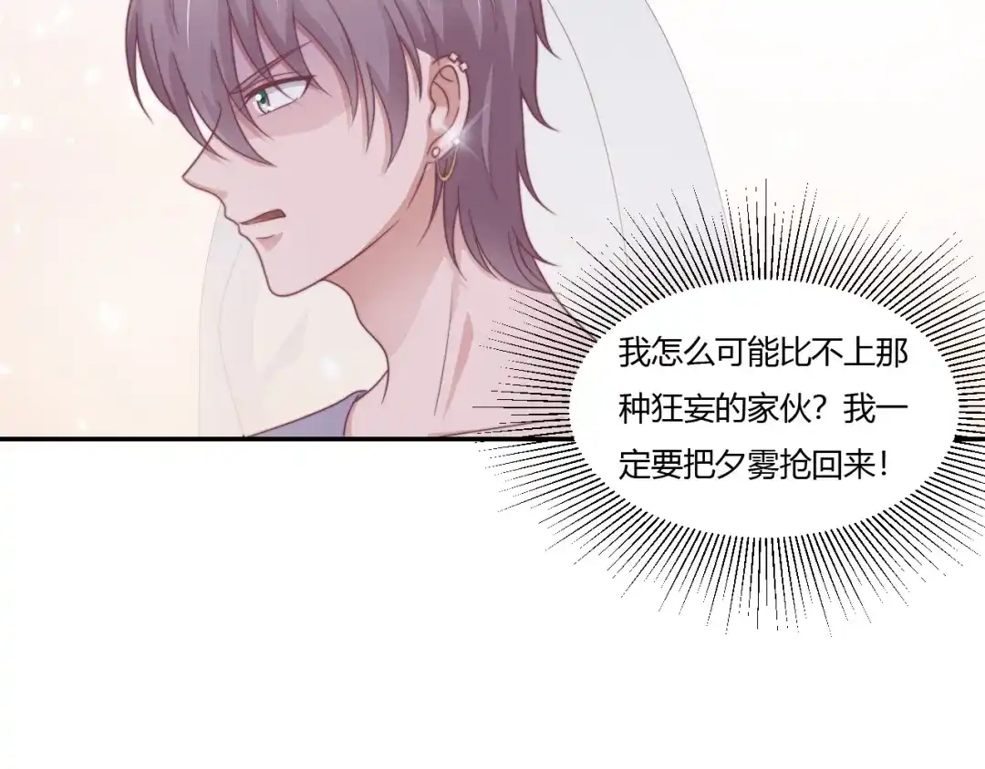 《飞行星球》第65话 都是你的 第36页