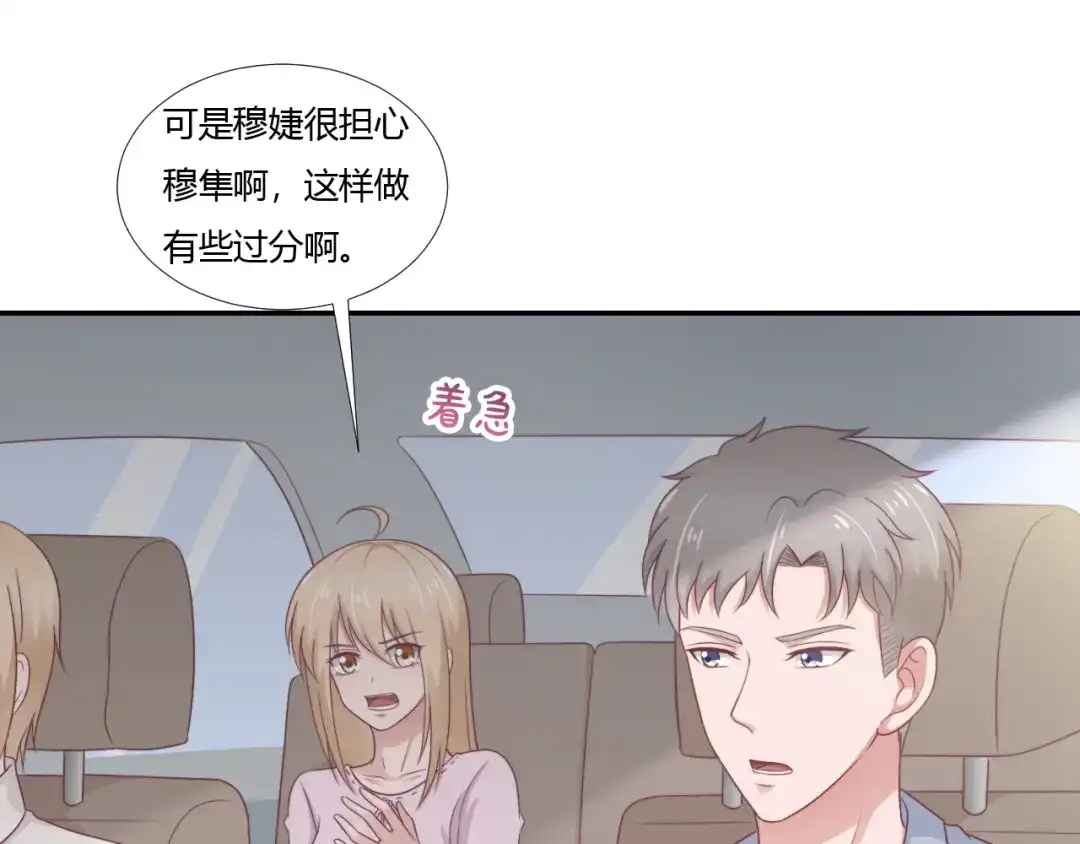 《飞行星球》第65话 都是你的 第14页