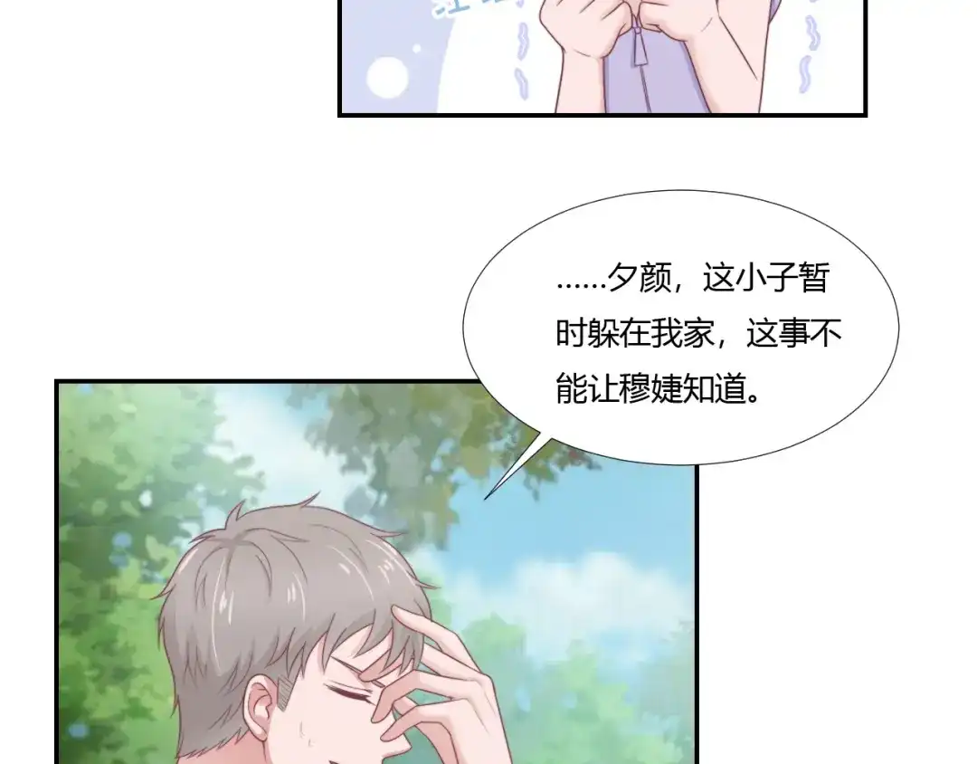 《飞行星球》第65话 都是你的 第6页