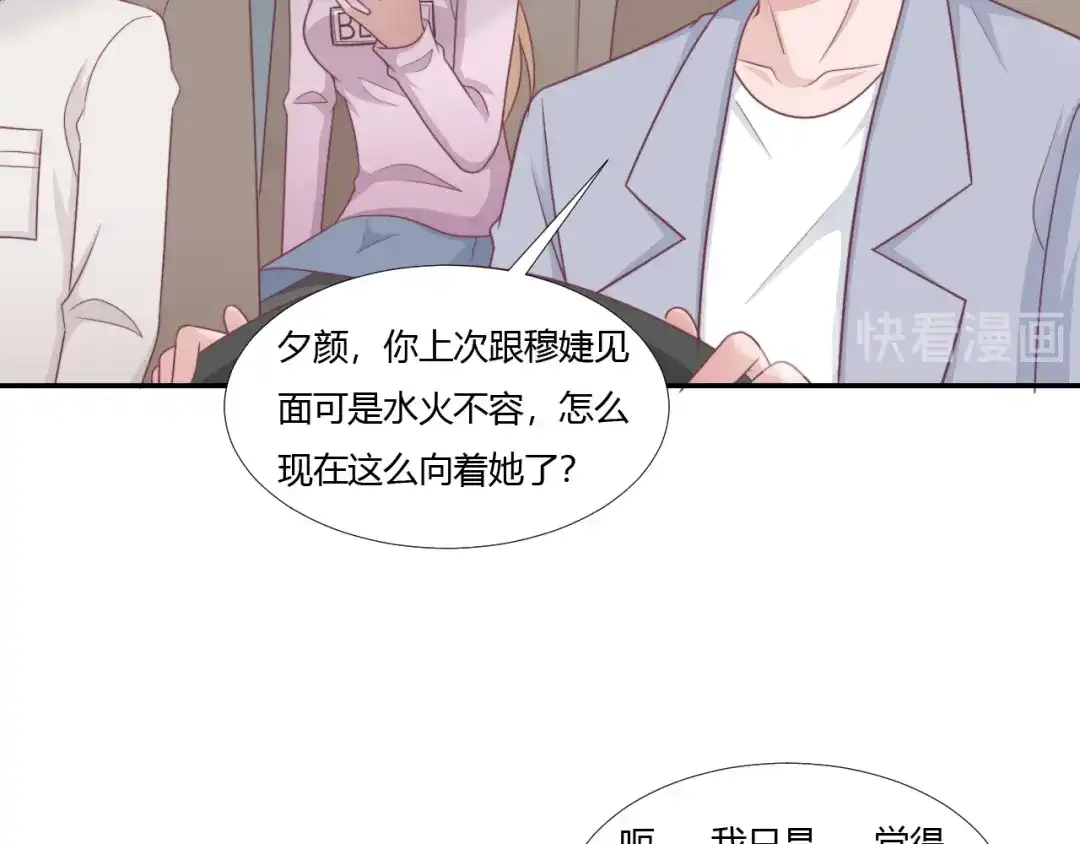 《飞行星球》第65话 都是你的 第15页