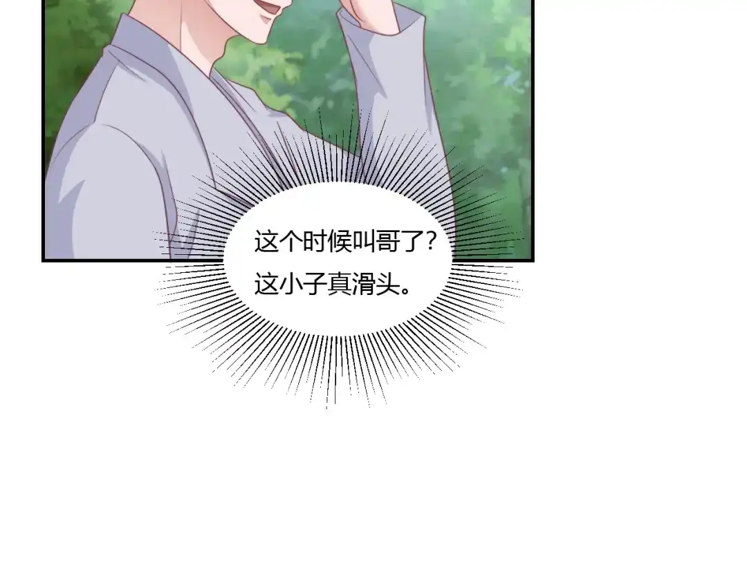 《飞行星球》第65话 都是你的 第7页
