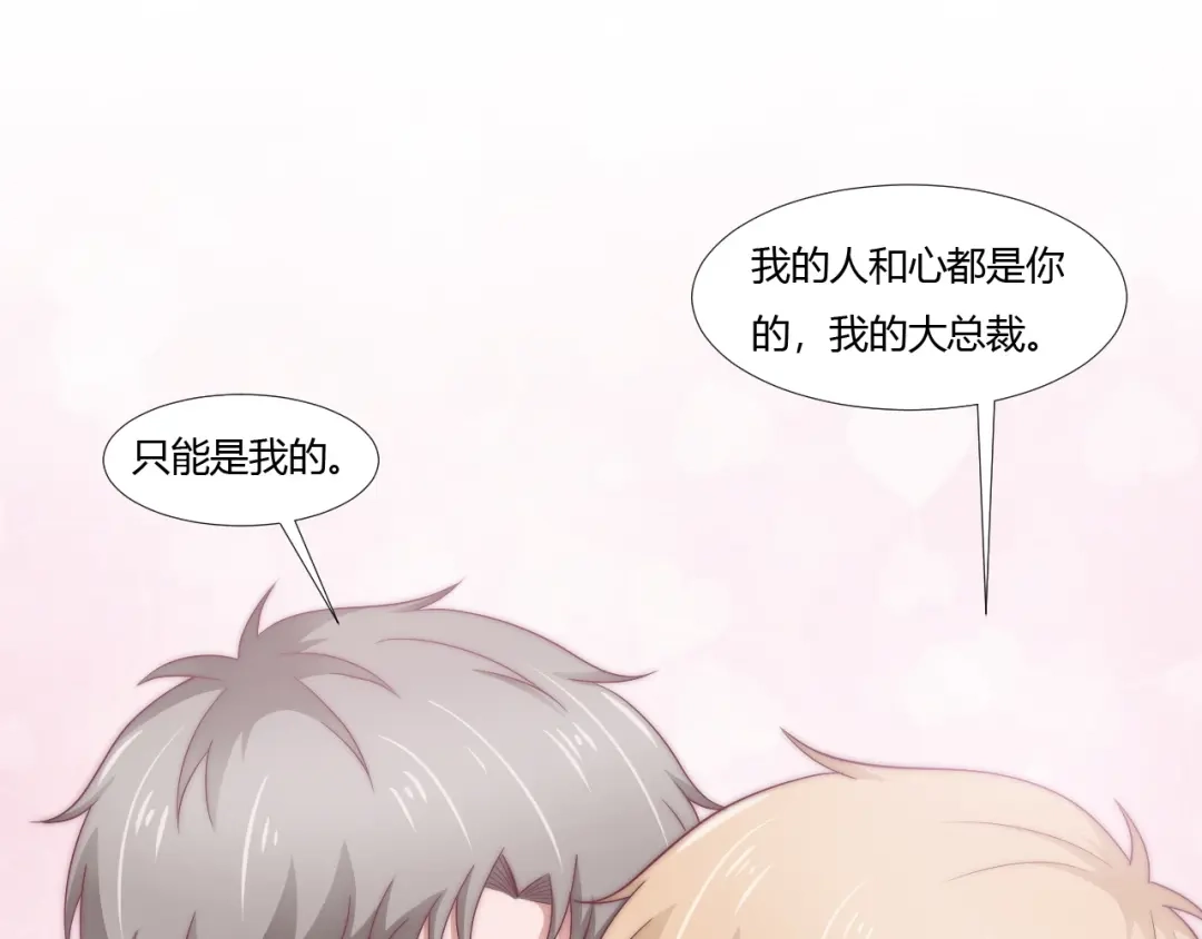 《飞行星球》第65话 都是你的 第51页