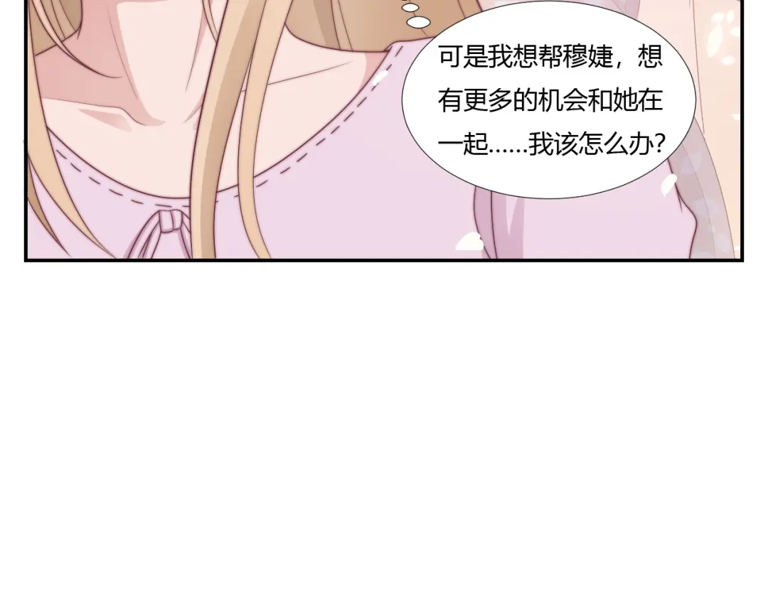 《飞行星球》第65话 都是你的 第29页