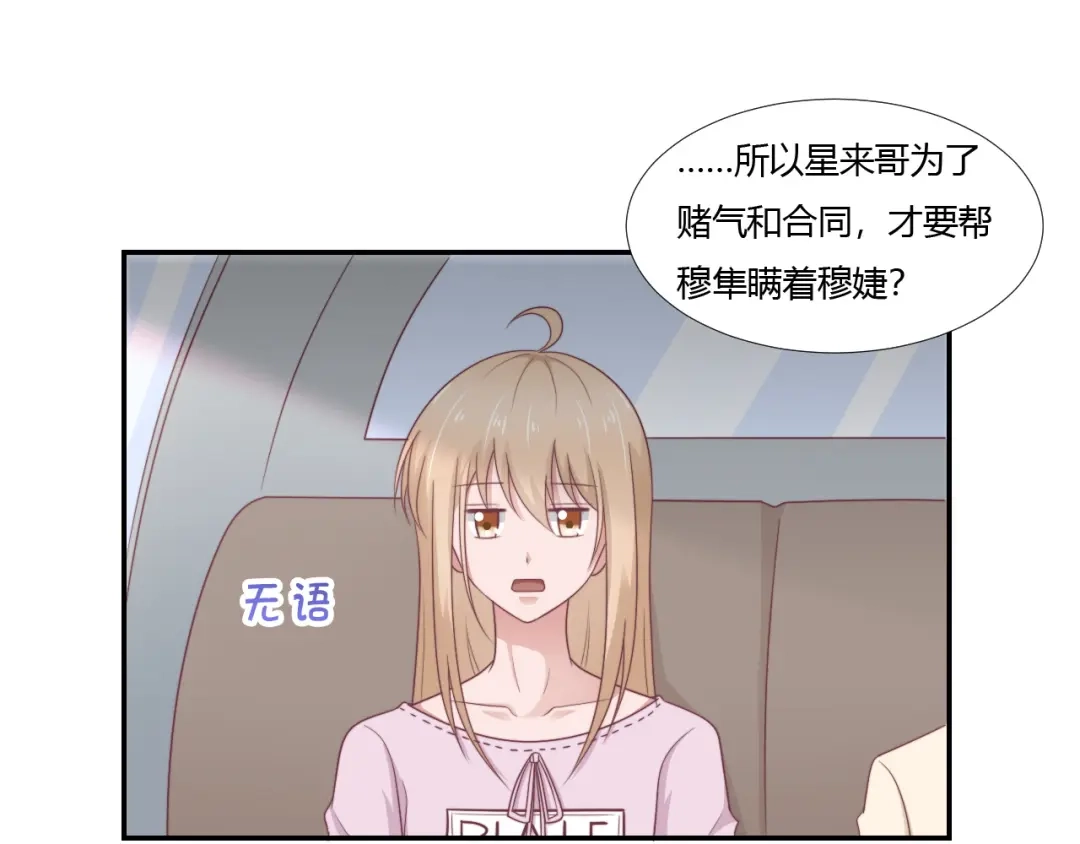 《飞行星球》第65话 都是你的 第11页