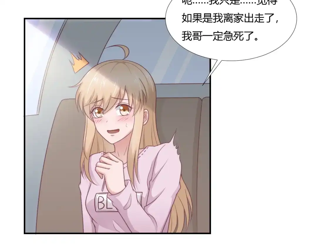 《飞行星球》第65话 都是你的 第16页
