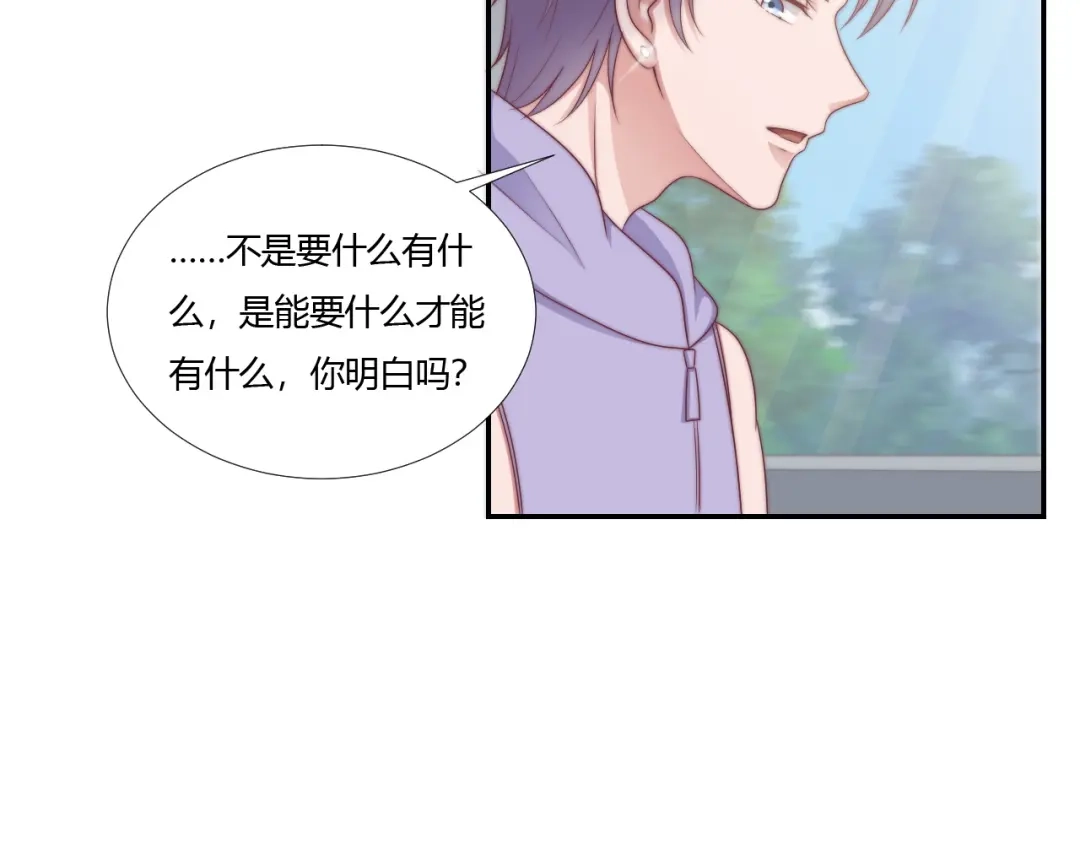 《飞行星球》第65话 都是你的 第24页
