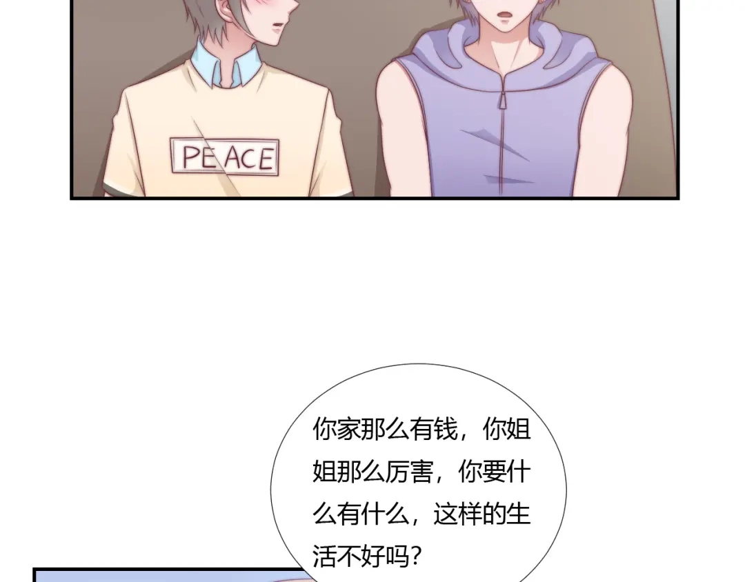 《飞行星球》第65话 都是你的 第22页