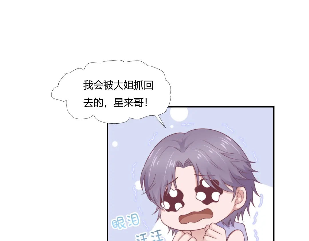 《飞行星球》第65话 都是你的 第5页