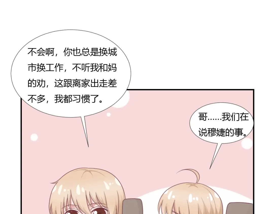 《飞行星球》第65话 都是你的 第17页