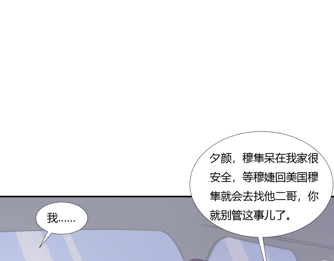 《飞行星球》第65话 都是你的 第25页