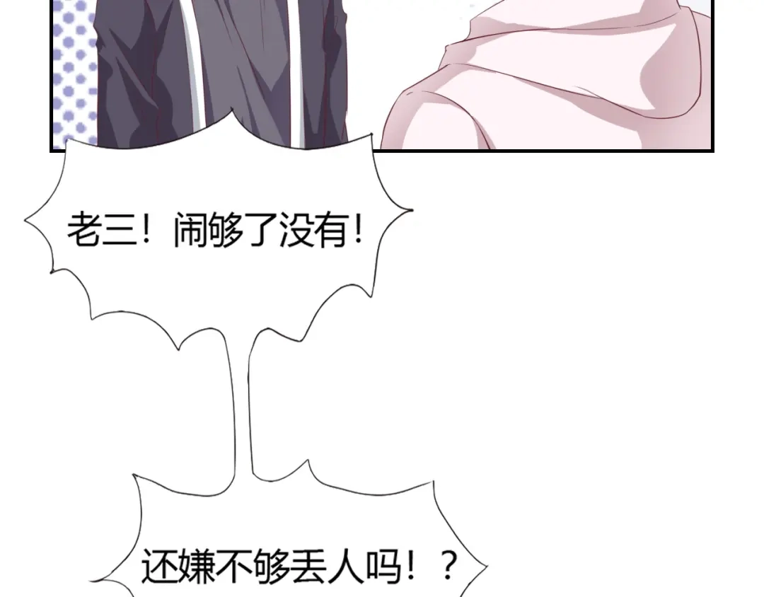 《飞行星球》第66话 我不会放弃自己的一切 第46页