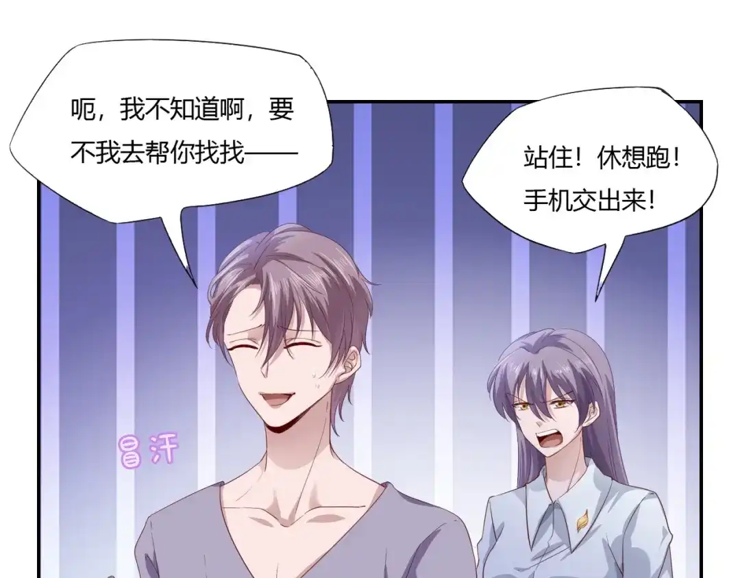 《飞行星球》第66话 我不会放弃自己的一切 第17页