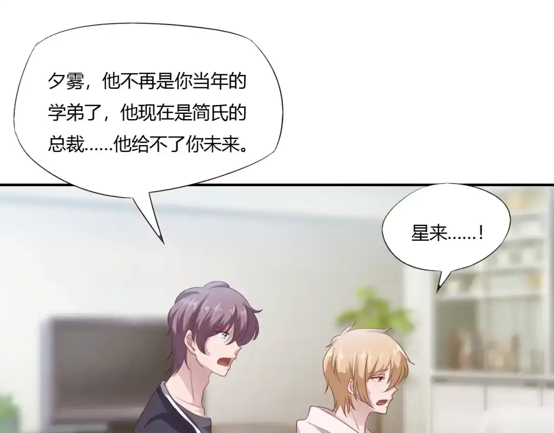 《飞行星球》第66话 我不会放弃自己的一切 第69页