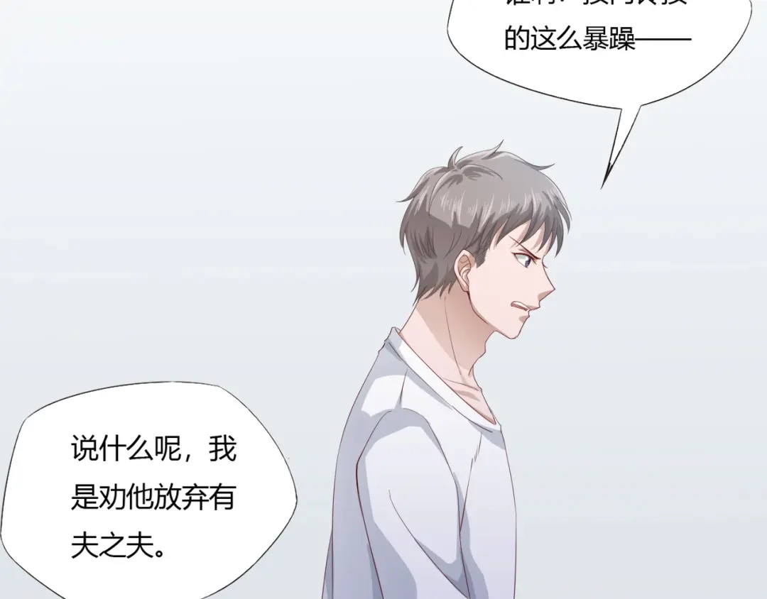 《飞行星球》第66话 我不会放弃自己的一切 第34页