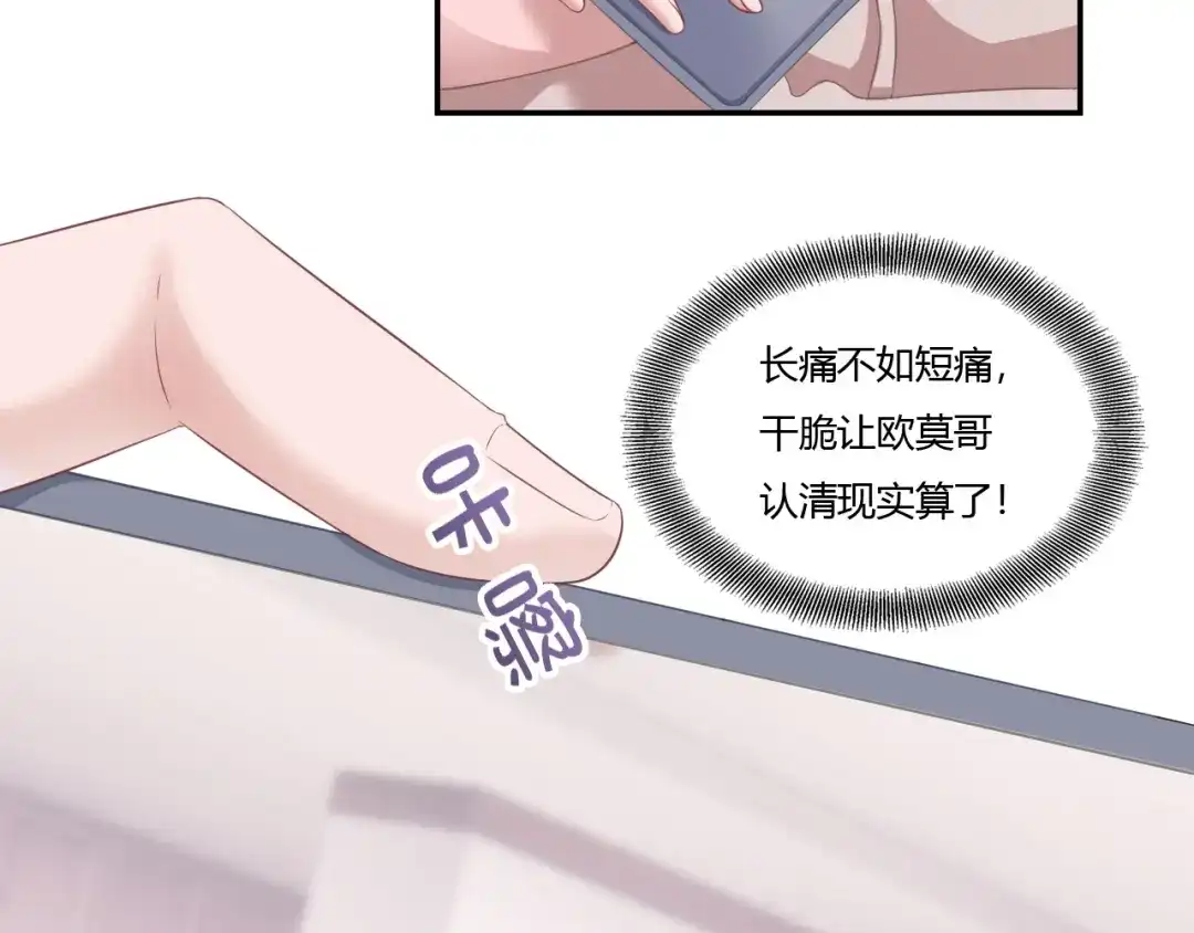 《飞行星球》第66话 我不会放弃自己的一切 第6页