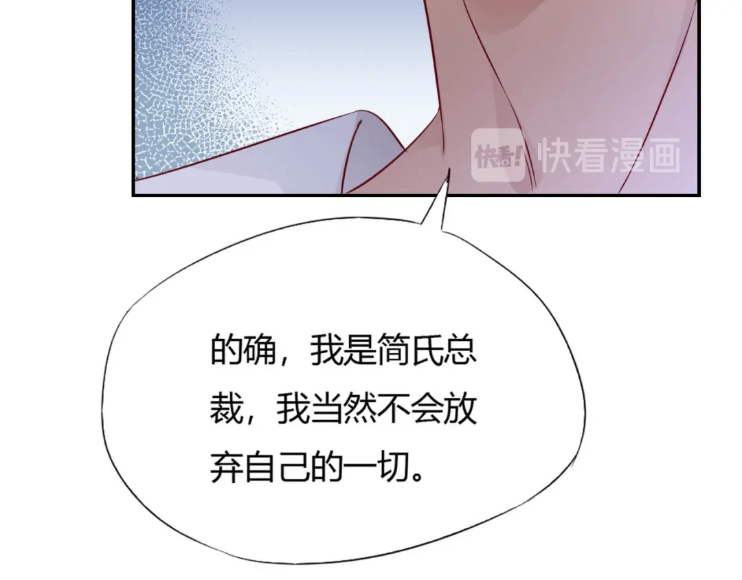 《飞行星球》第66话 我不会放弃自己的一切 第73页