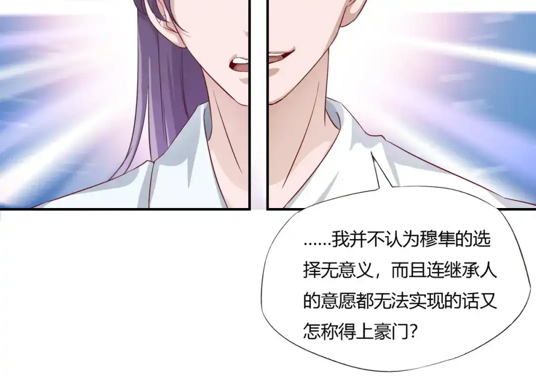 《飞行星球》第66话 我不会放弃自己的一切 第60页