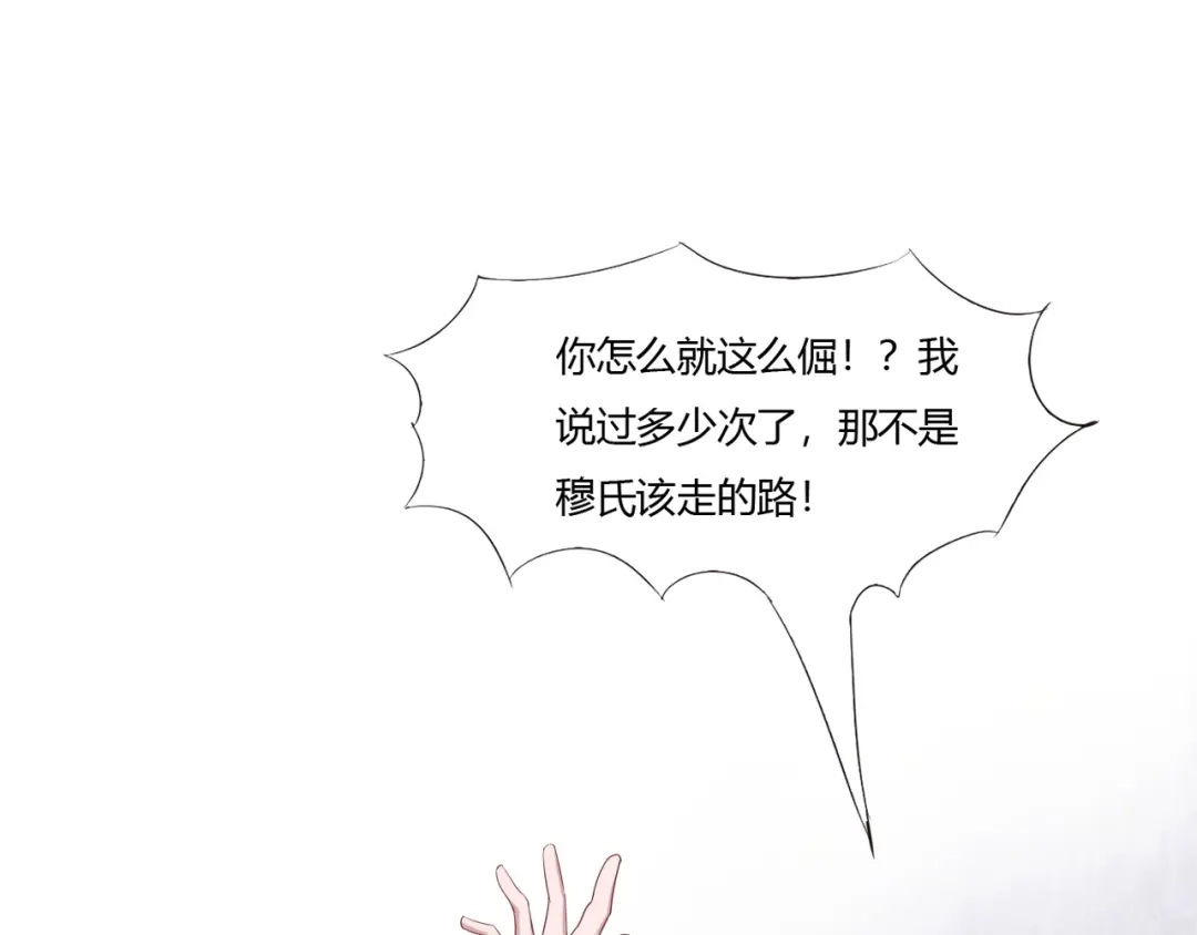 《飞行星球》第66话 我不会放弃自己的一切 第51页