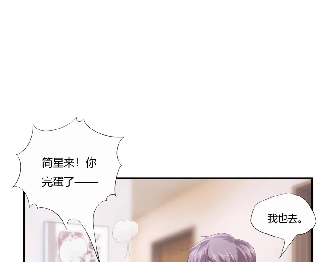 《飞行星球》第66话 我不会放弃自己的一切 第27页