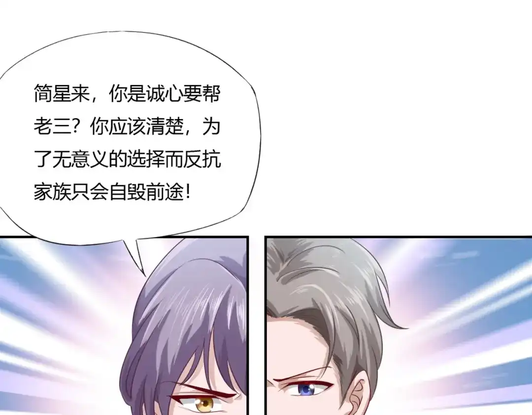 《飞行星球》第66话 我不会放弃自己的一切 第59页