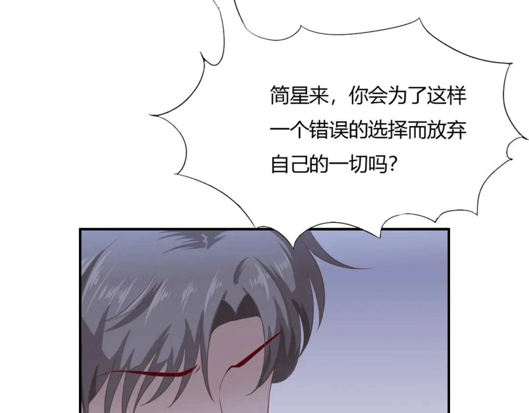 《飞行星球》第66话 我不会放弃自己的一切 第67页