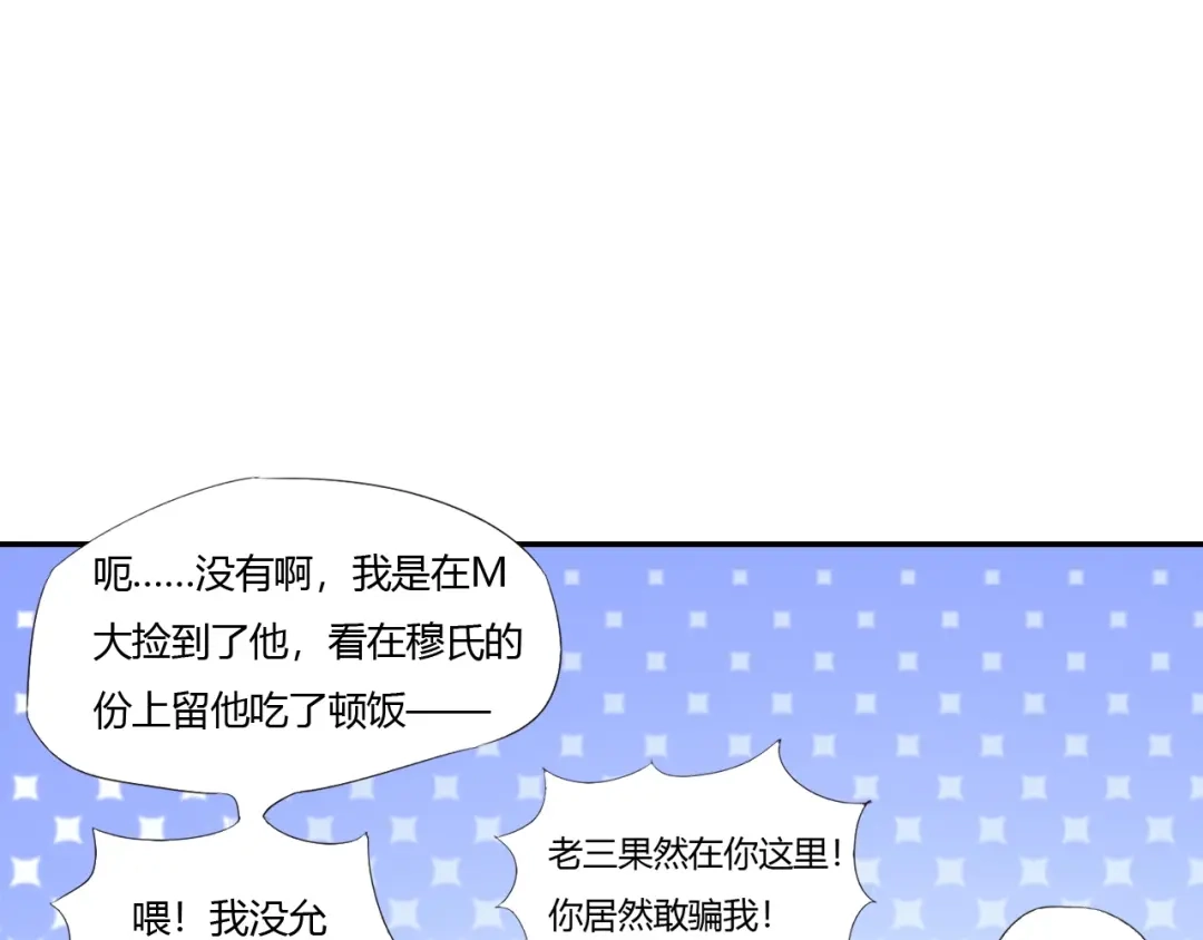 《飞行星球》第66话 我不会放弃自己的一切 第41页