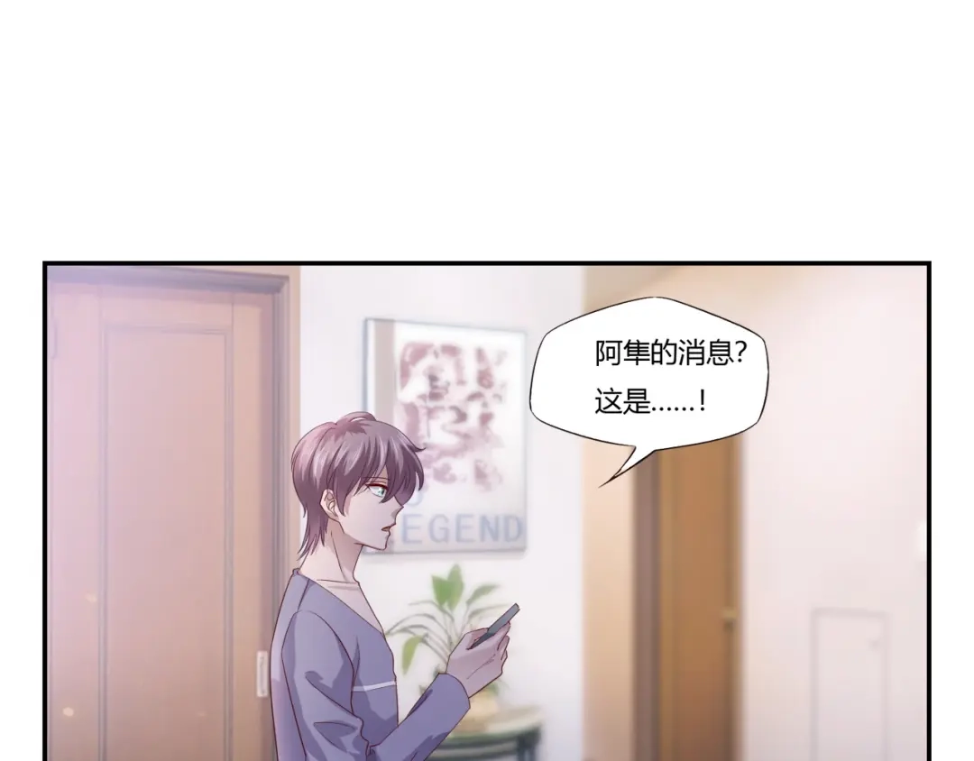 《飞行星球》第66话 我不会放弃自己的一切 第11页