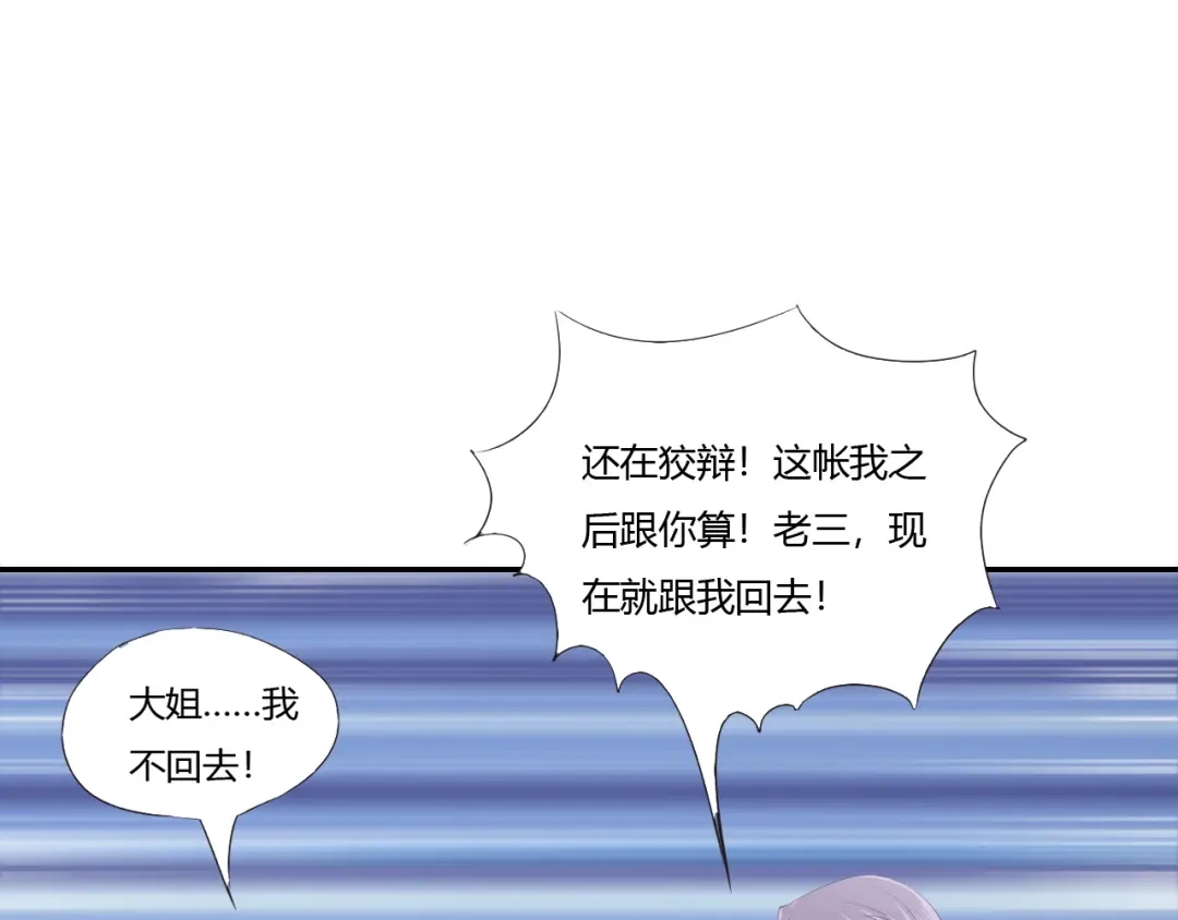 《飞行星球》第66话 我不会放弃自己的一切 第43页