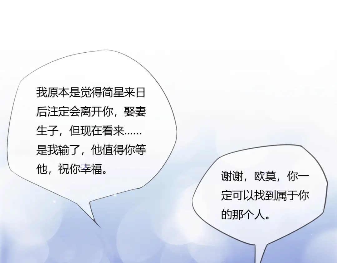 《飞行星球》第67话 永远在一起（完结） 第44页