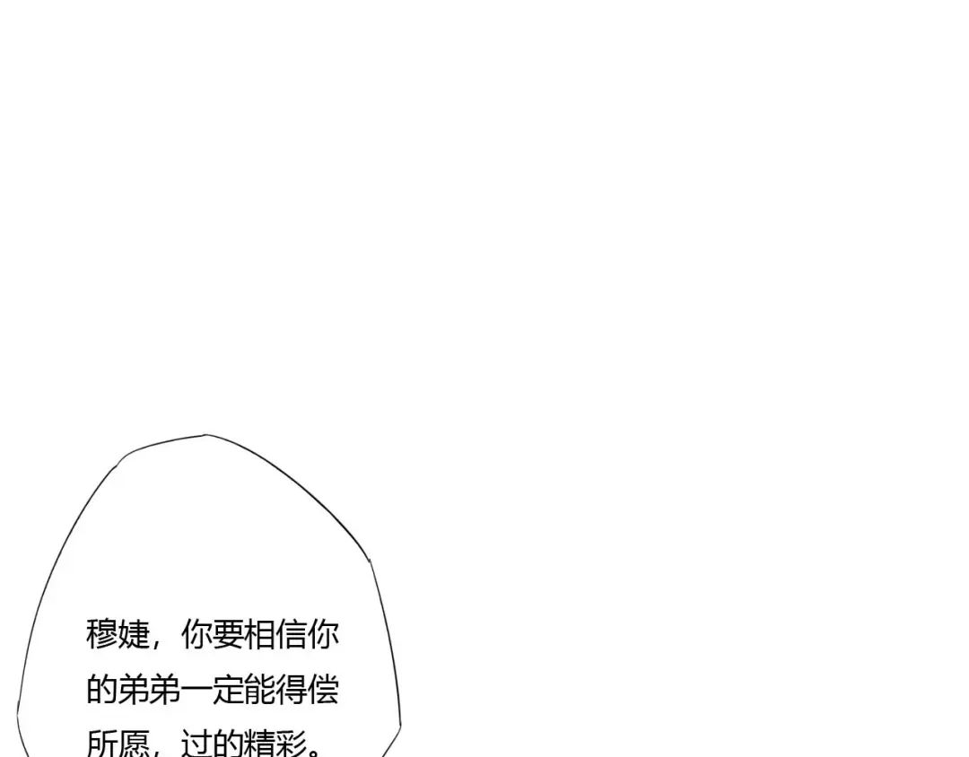 《飞行星球》第67话 永远在一起（完结） 第28页