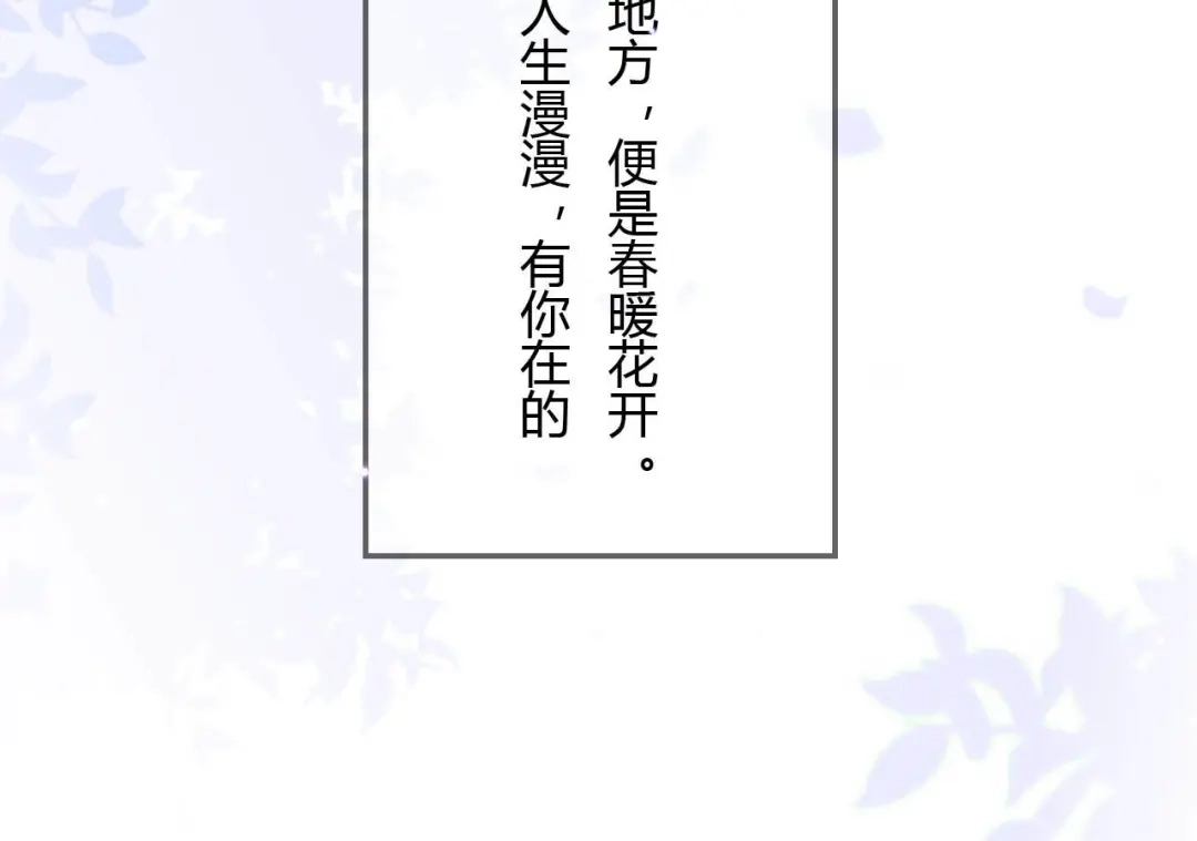 《飞行星球》第67话 永远在一起（完结） 第80页