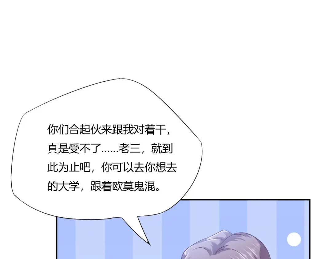 《飞行星球》第67话 永远在一起（完结） 第31页